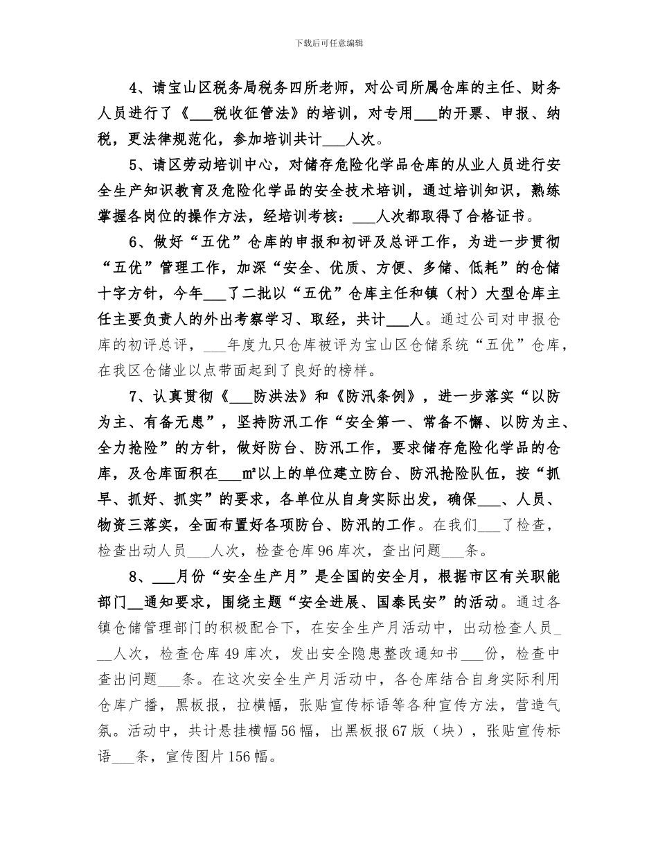 2024年库管半年工作总结范文_第2页