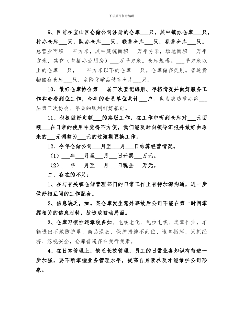 2024年库管半年工作总结范文_第3页