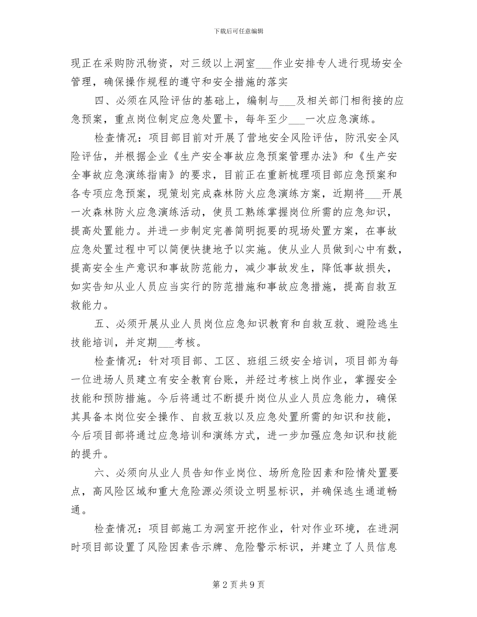 2024年应急管理自查工作总结_第2页