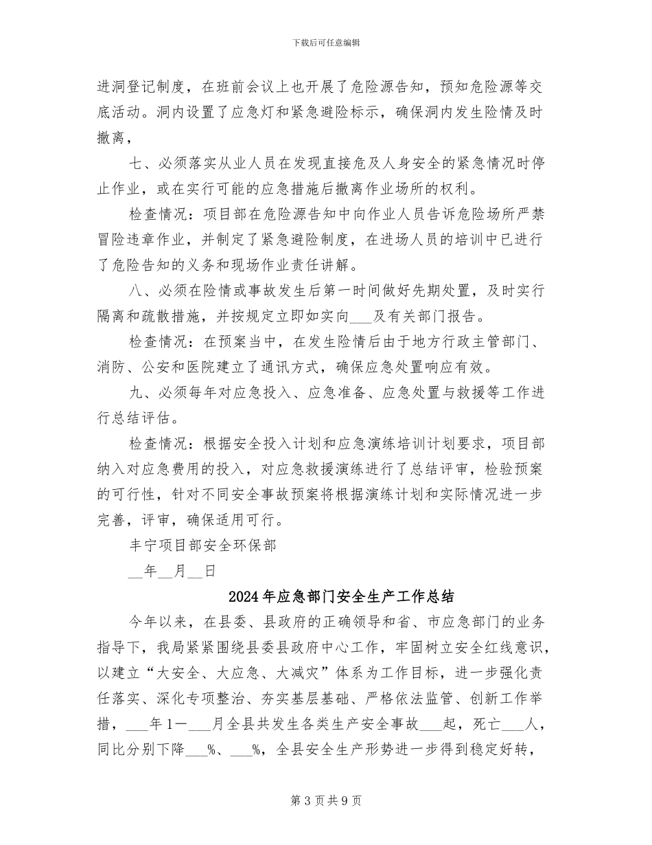 2024年应急管理自查工作总结_第3页