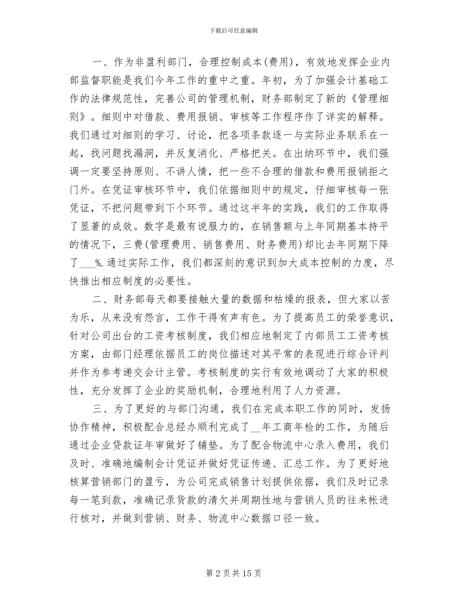 2024年应收会计年终个人工作总结_第2页