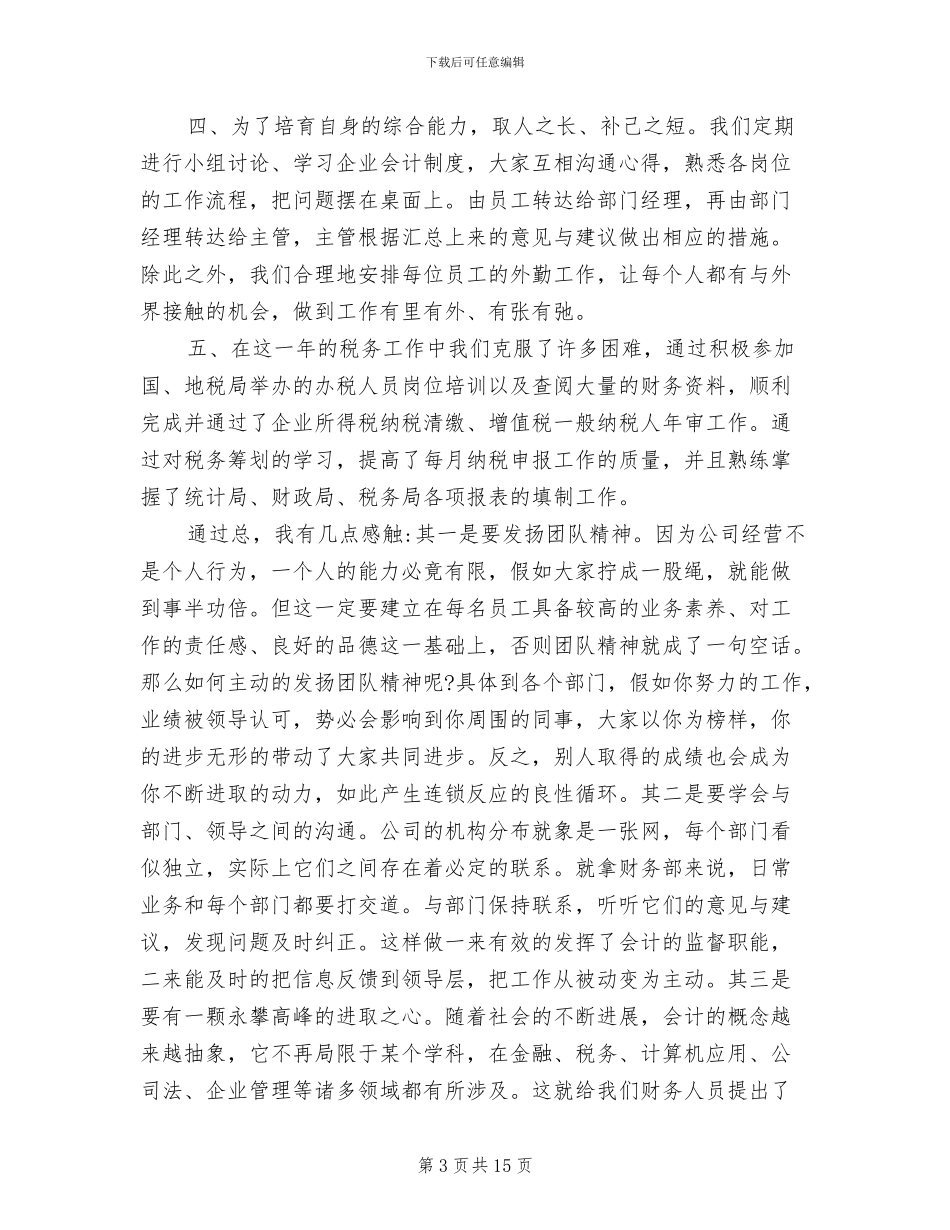 2024年应收会计年终个人工作总结_第3页