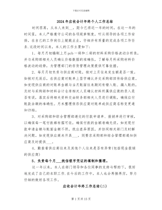 2024年应收会计年终个人工作总结
