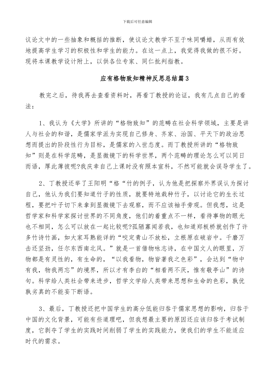 2024年应有格物致知精神反思总结_第2页