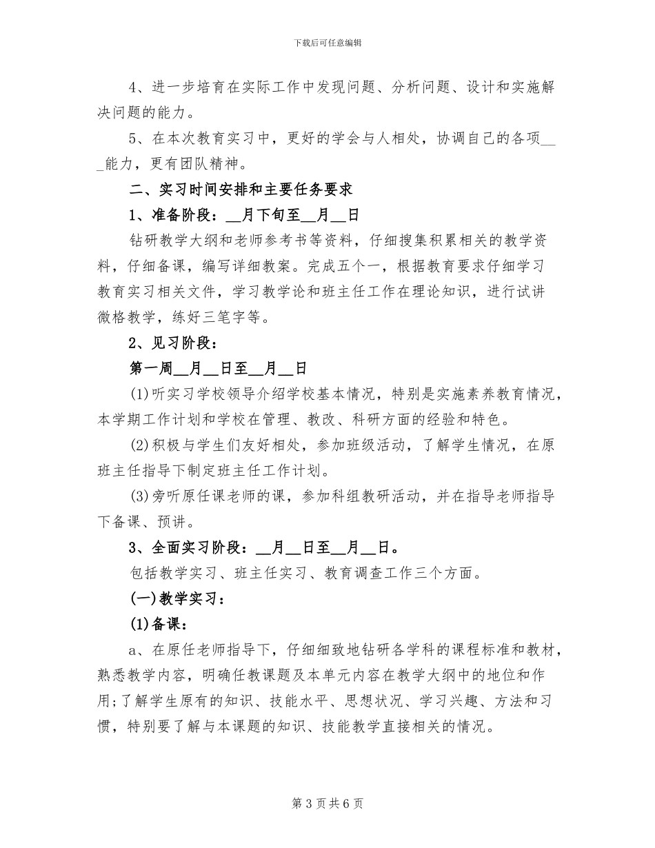 2024年应届大学生毕业实习总结_第3页