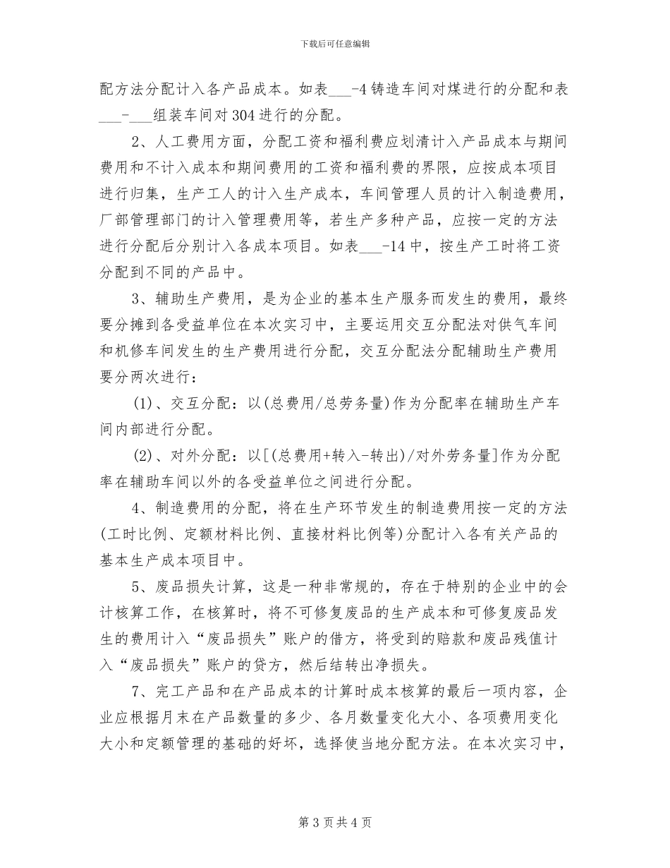 2024年应届大学生中医院实习总结_第3页