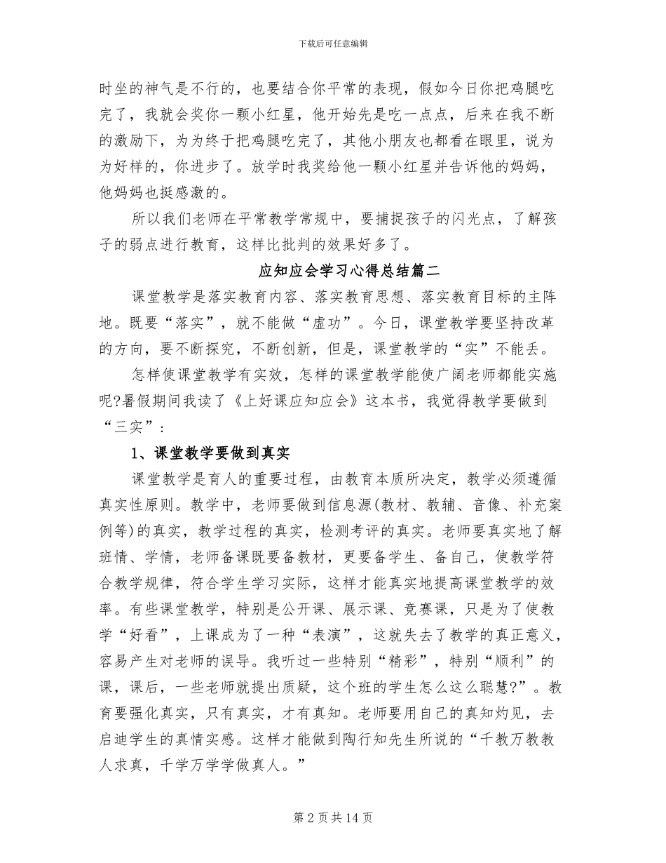 2024年应知应会学习心得总结_第2页