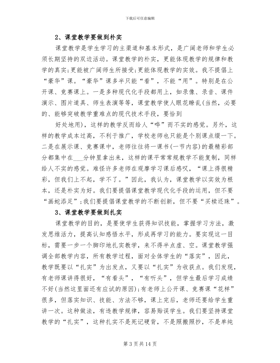 2024年应知应会学习心得总结_第3页