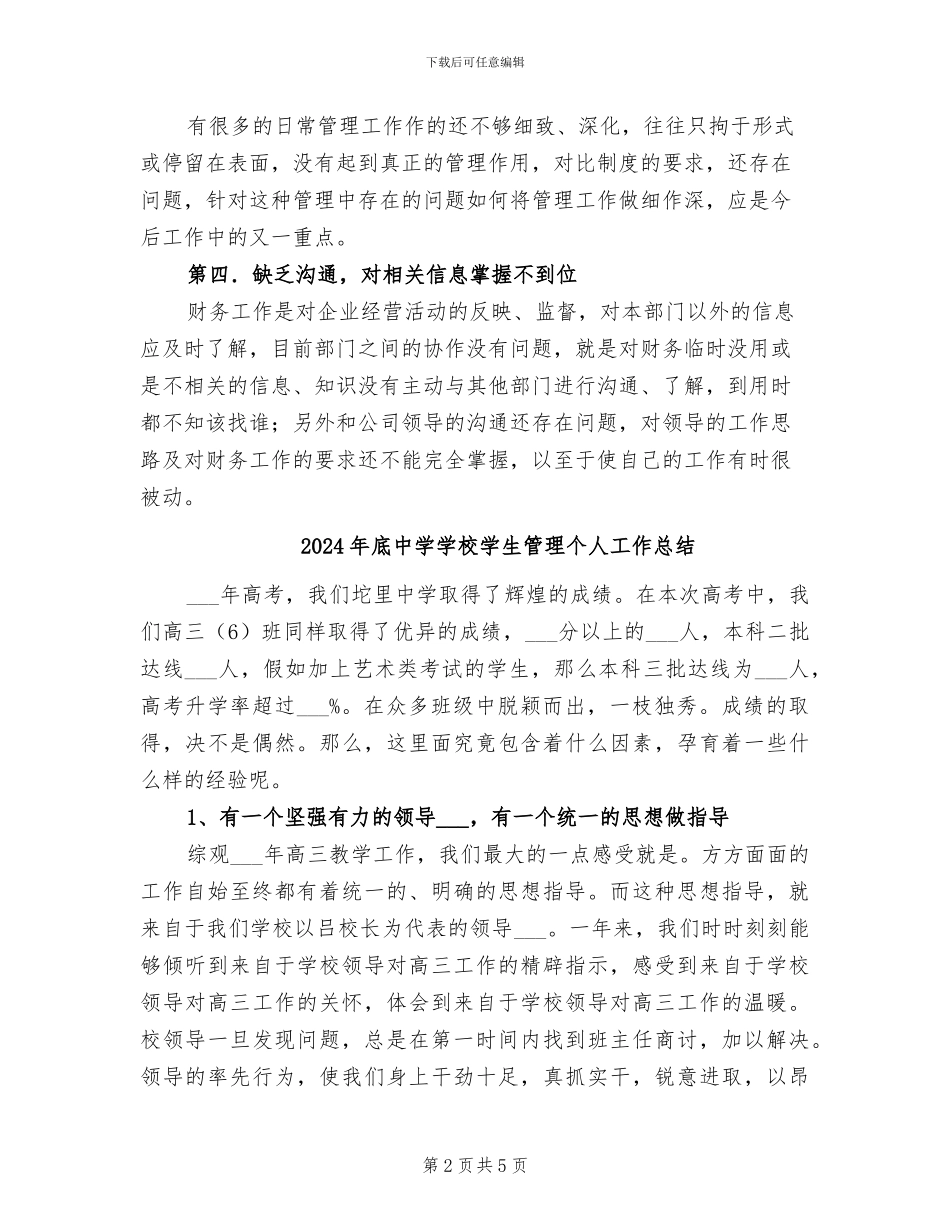 2024年底个人财务工作总结_第2页