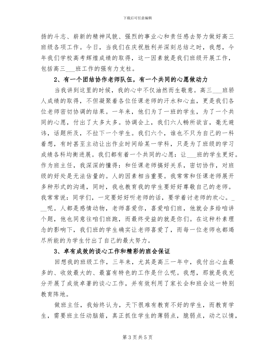 2024年底个人财务工作总结_第3页