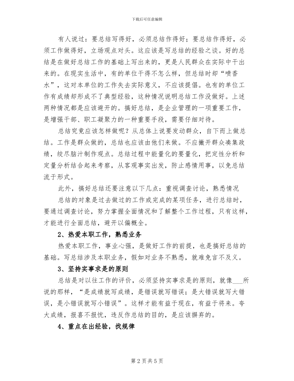 2024年底个人工作总结的写法_第2页