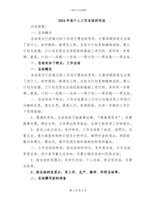 2024年底个人工作总结的写法