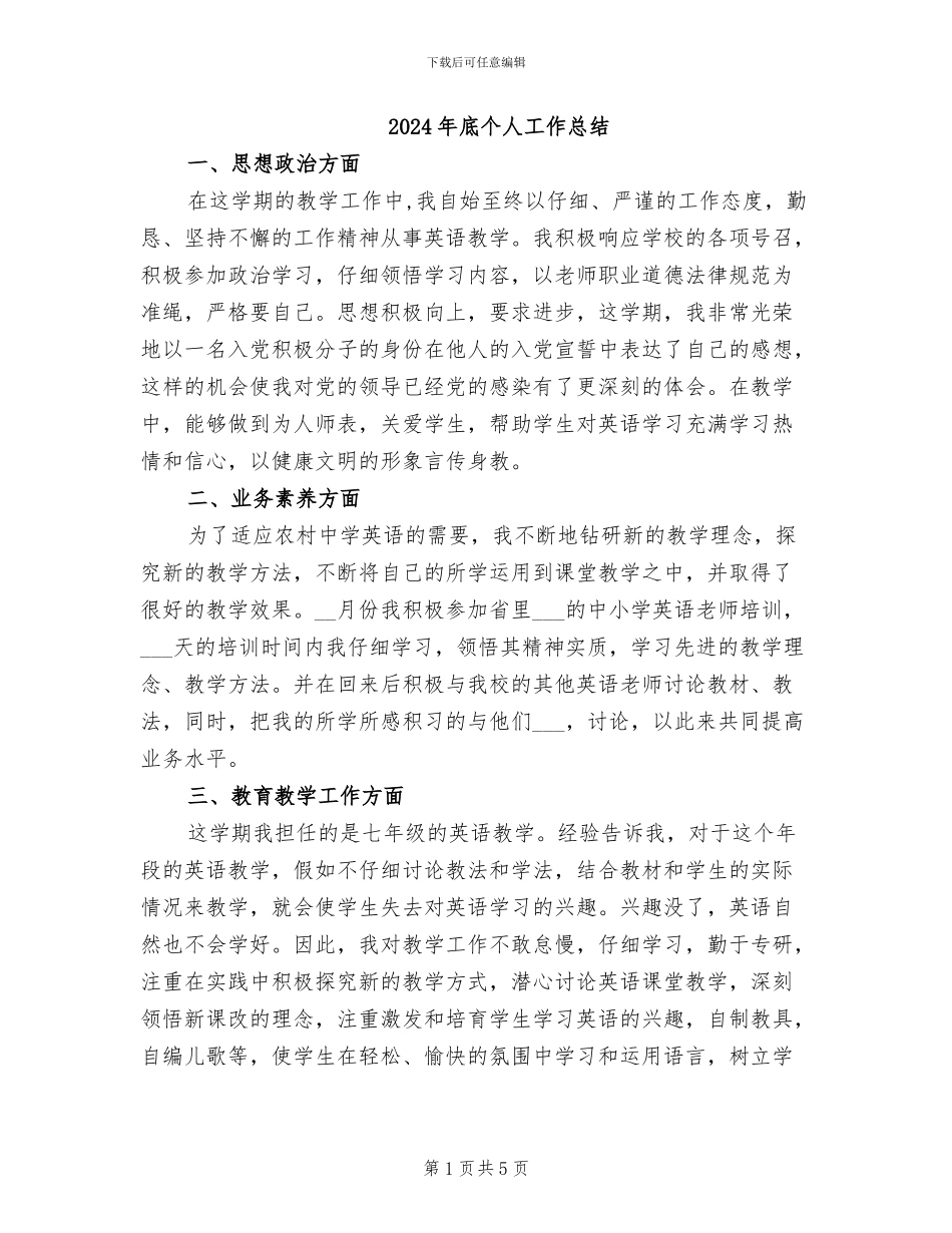 2024年底个人工作总结_第1页