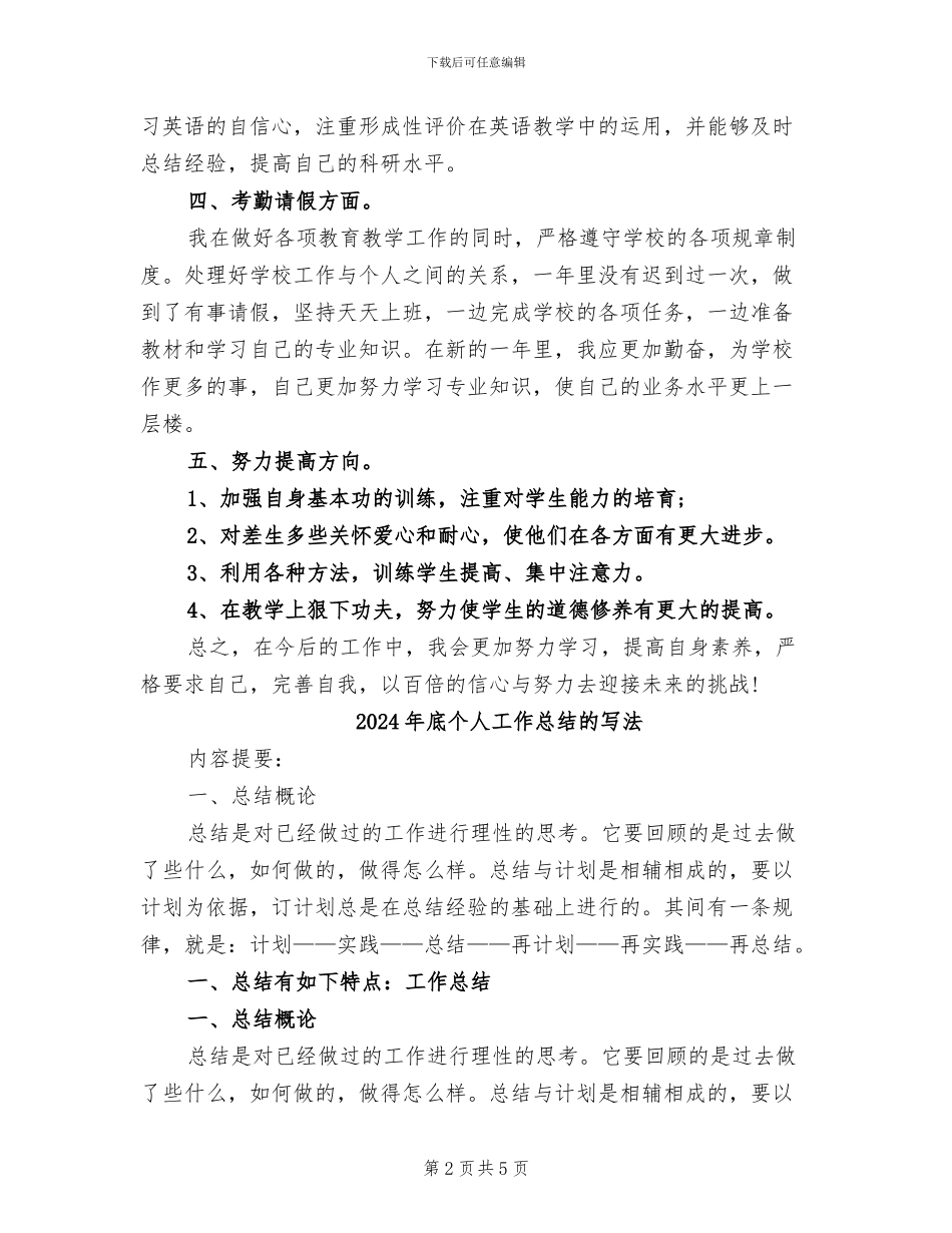 2024年底个人工作总结_第2页