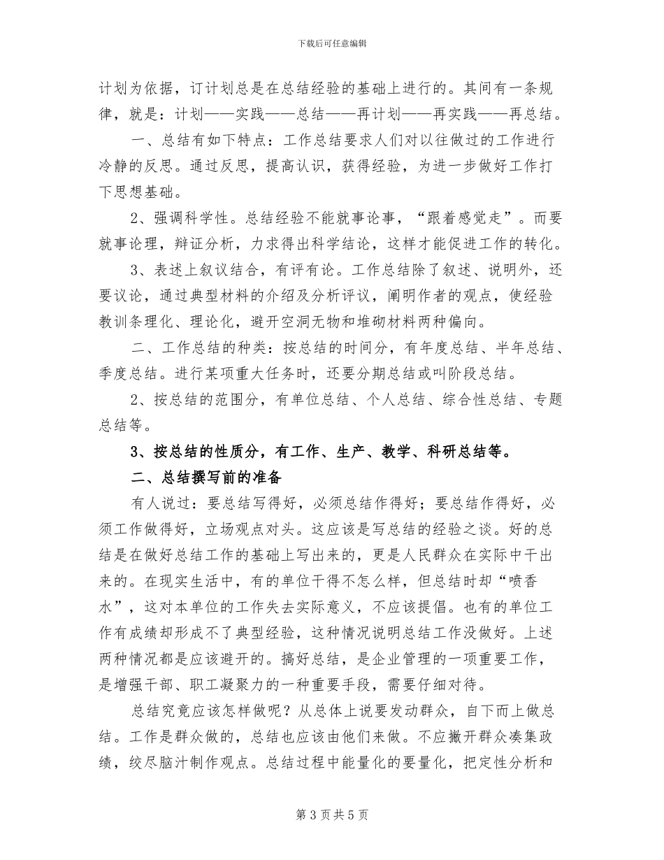 2024年底个人工作总结_第3页