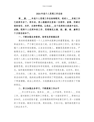 2024年底个人思想工作总结