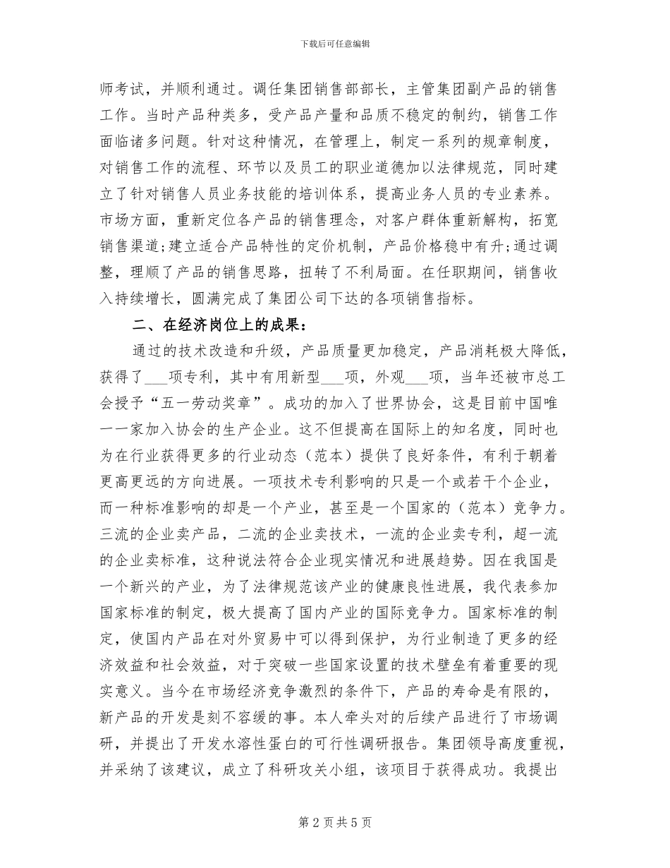 2024年底初级经济师个人总结_第2页