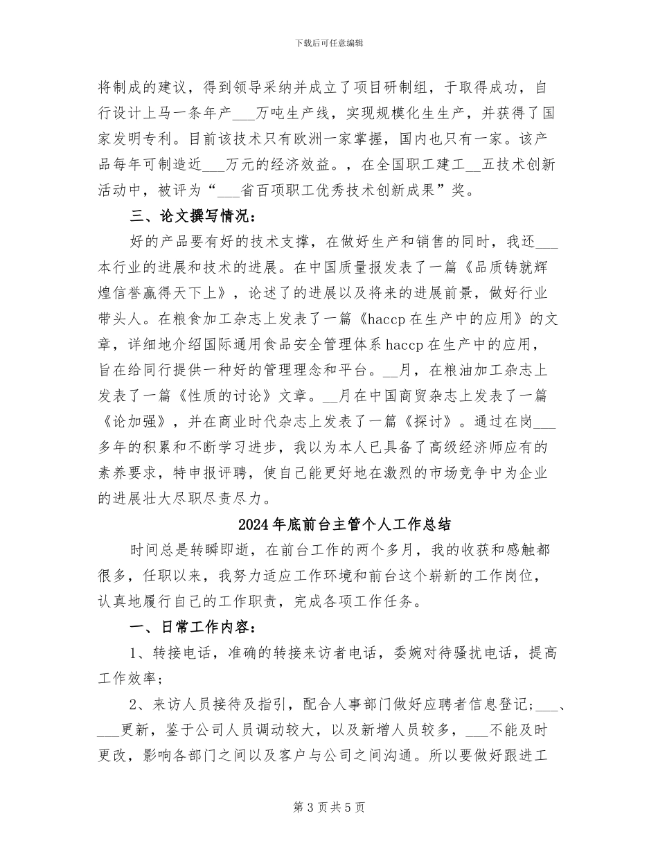 2024年底初级经济师个人总结_第3页