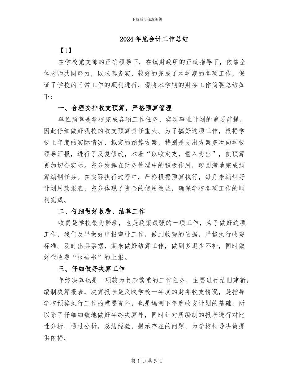 2024年底会计工作总结_第1页