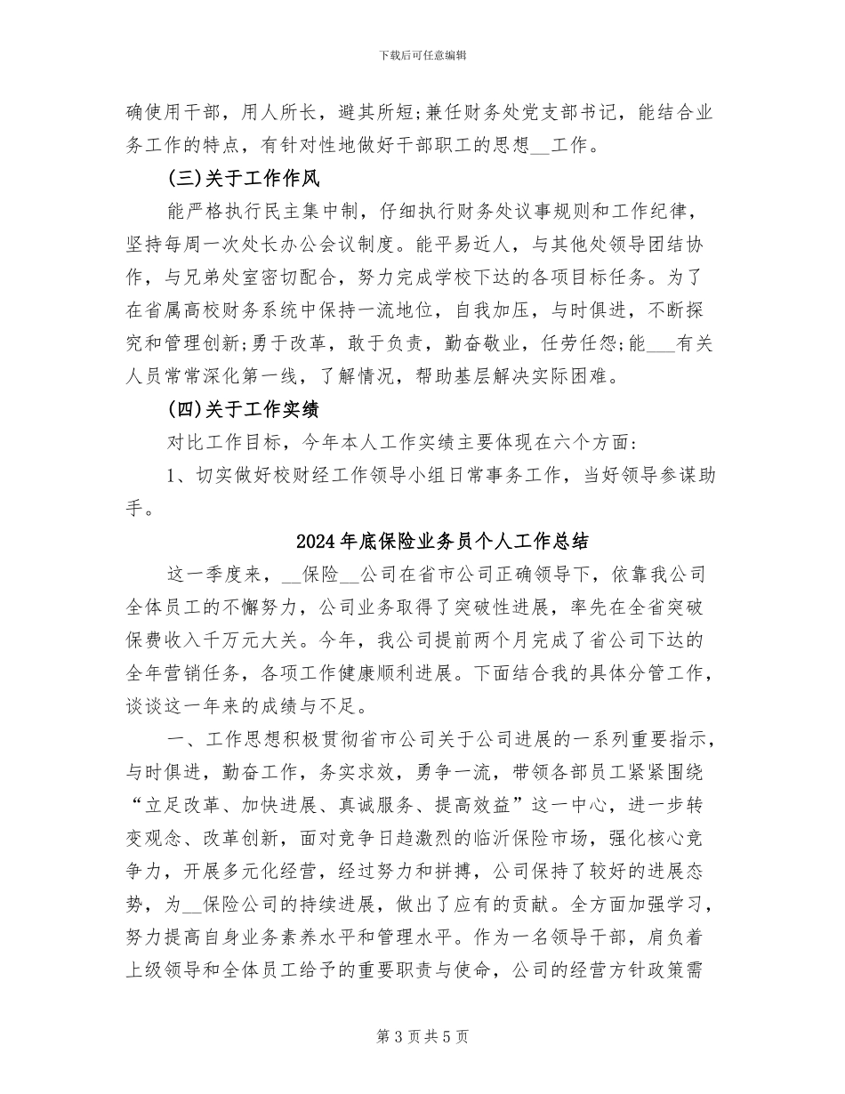 2024年底会计工作总结_第3页