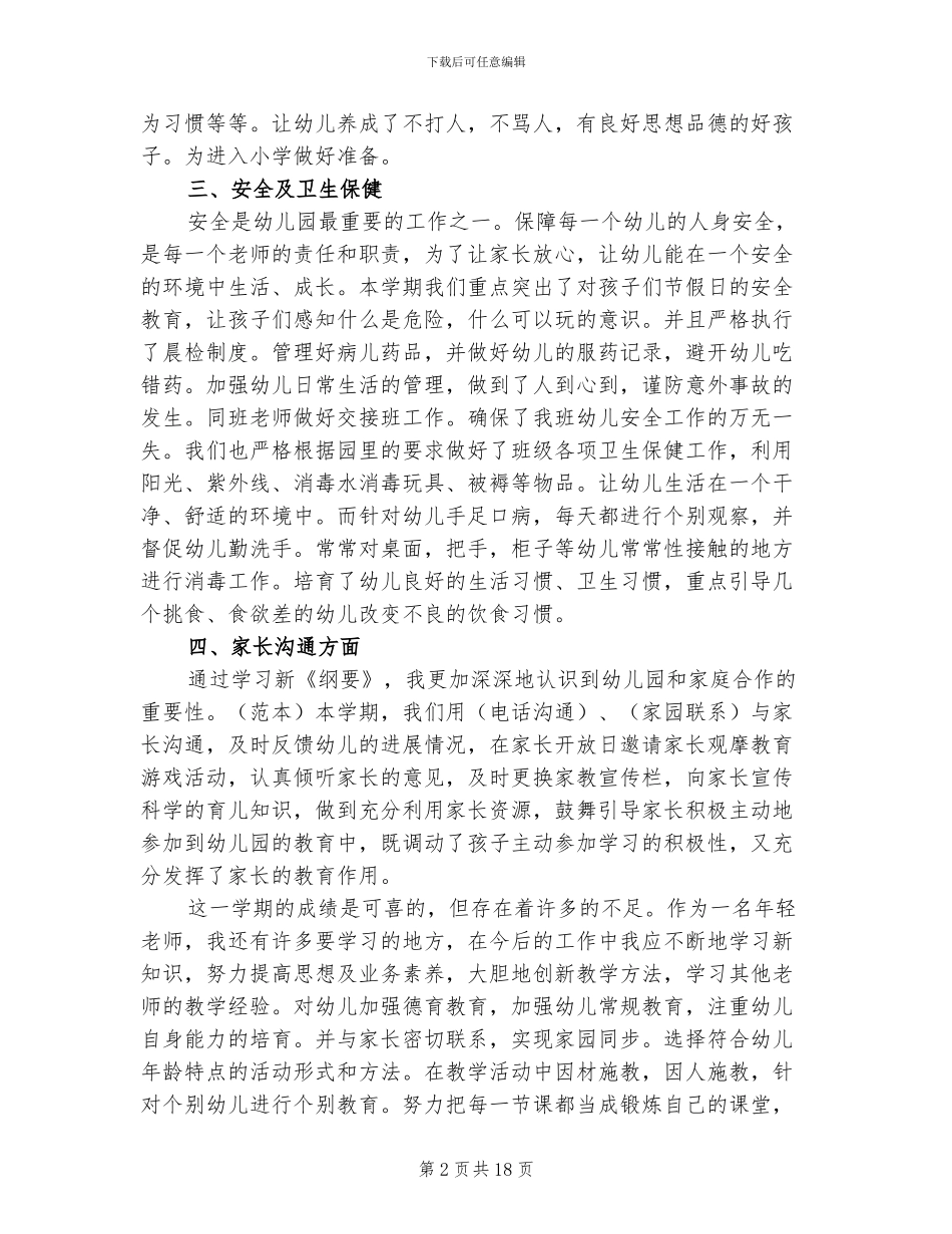 2024年底大班幼儿教师个人总结_第2页