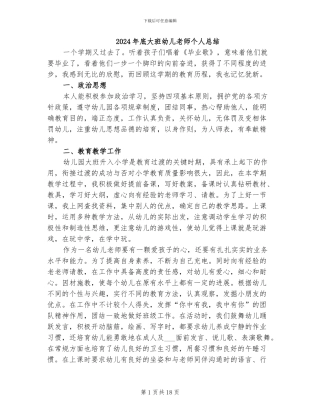2024年底大班幼儿教师个人总结