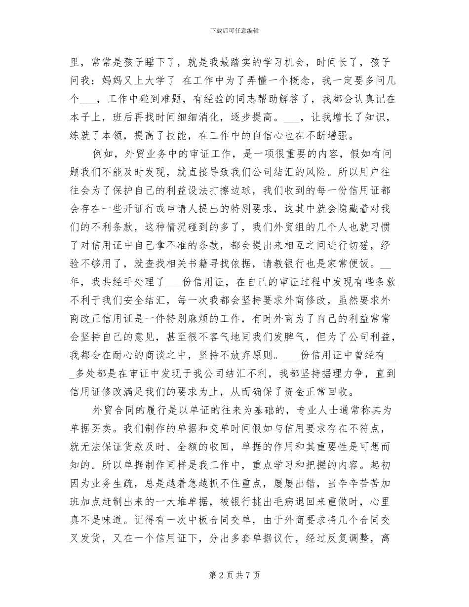 2024年底外贸业务员个人总结_第2页