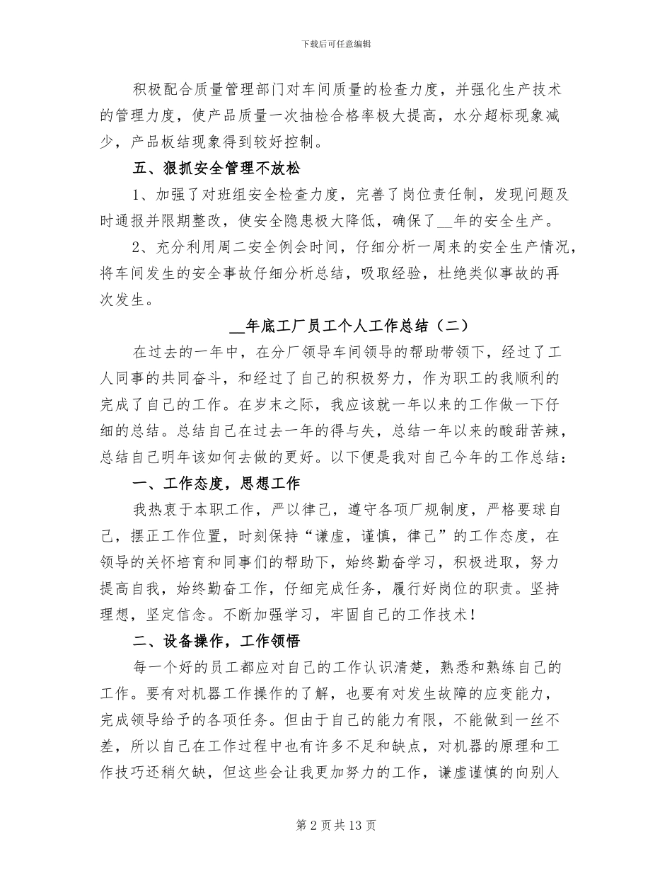 2024年底工厂员工个人工作总结_第2页