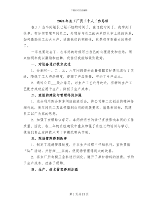 2024年底工厂员工个人工作总结
