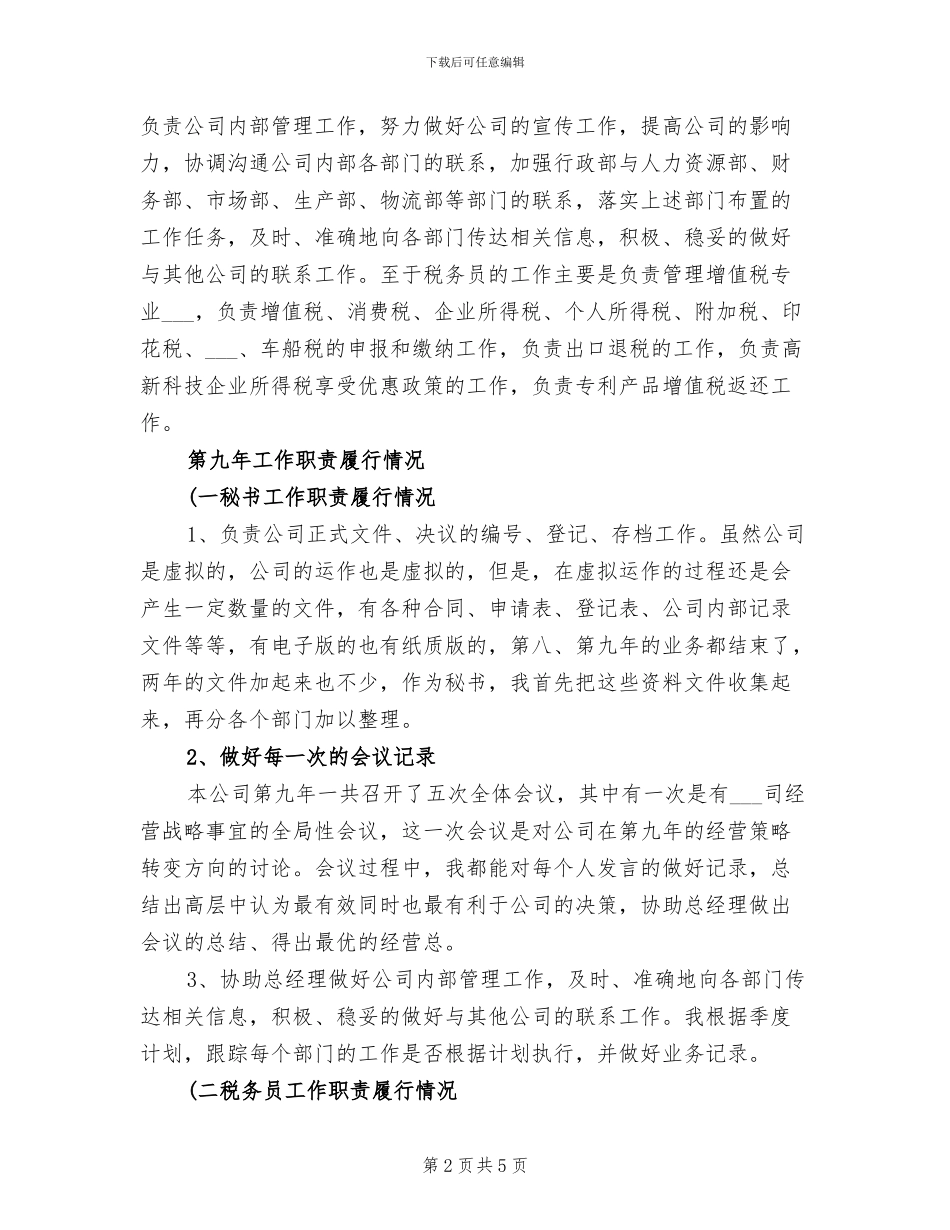 2024年底总经理秘书个人总结_第2页