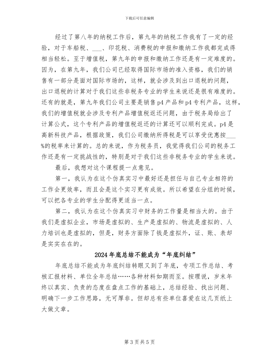 2024年底总经理秘书个人总结_第3页