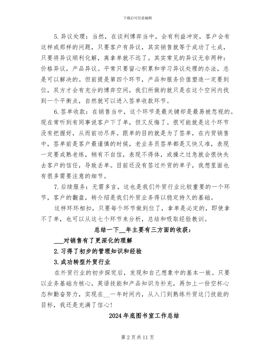 2024年底商务经理个人总结_第2页