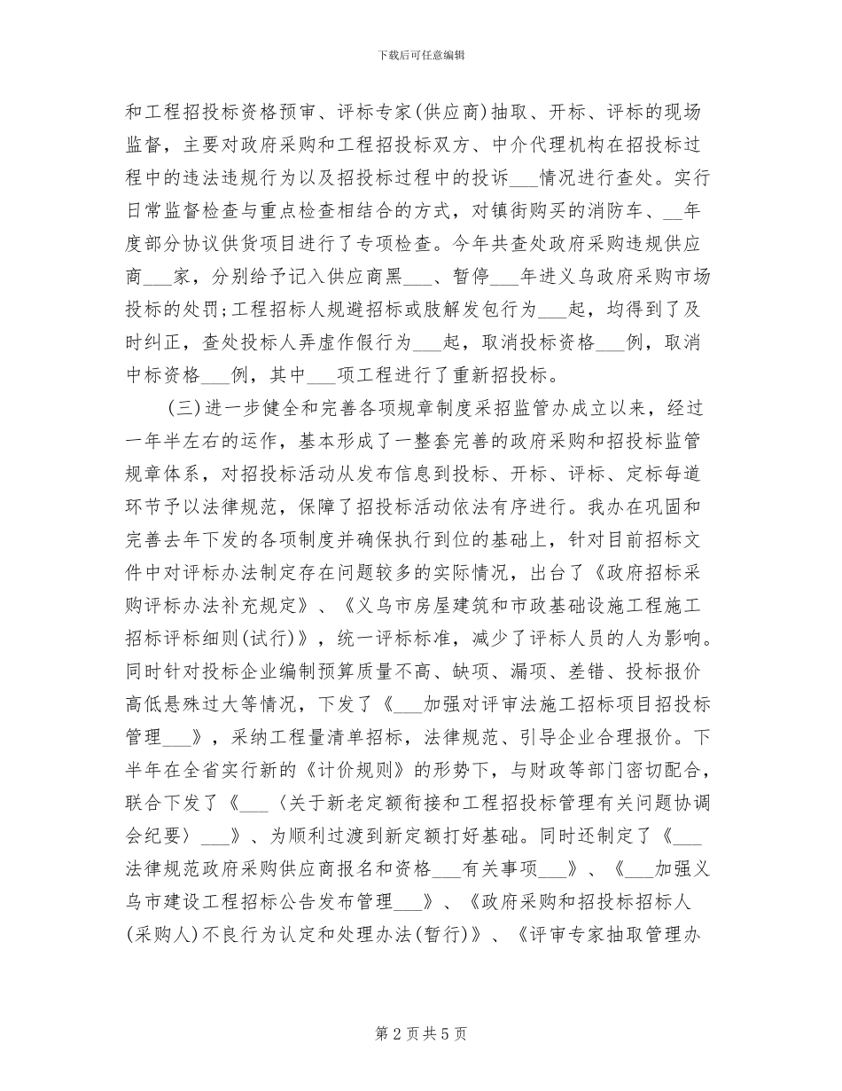 2024年底工程招标个人工作总结_第2页