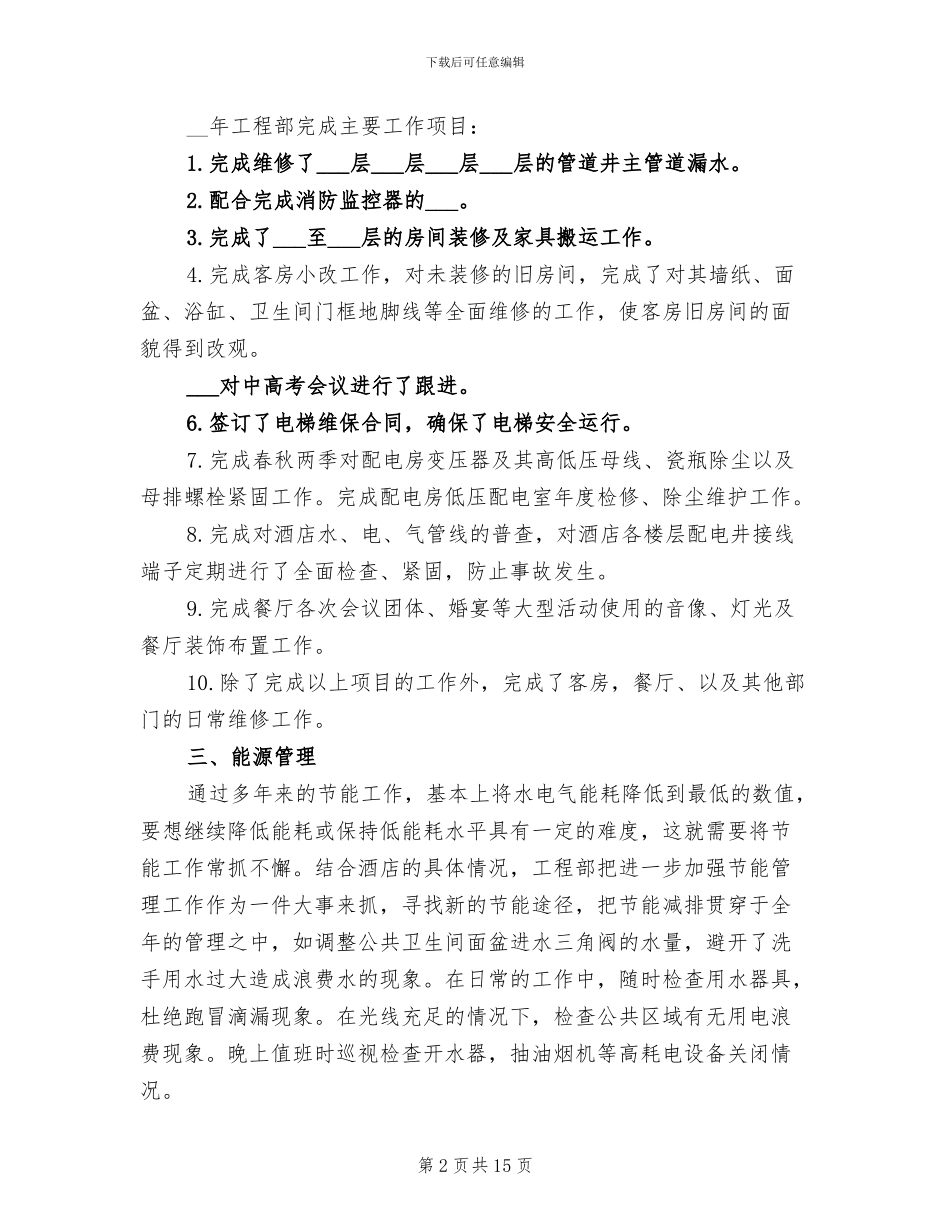 2024年底工程项目个人总结_第2页