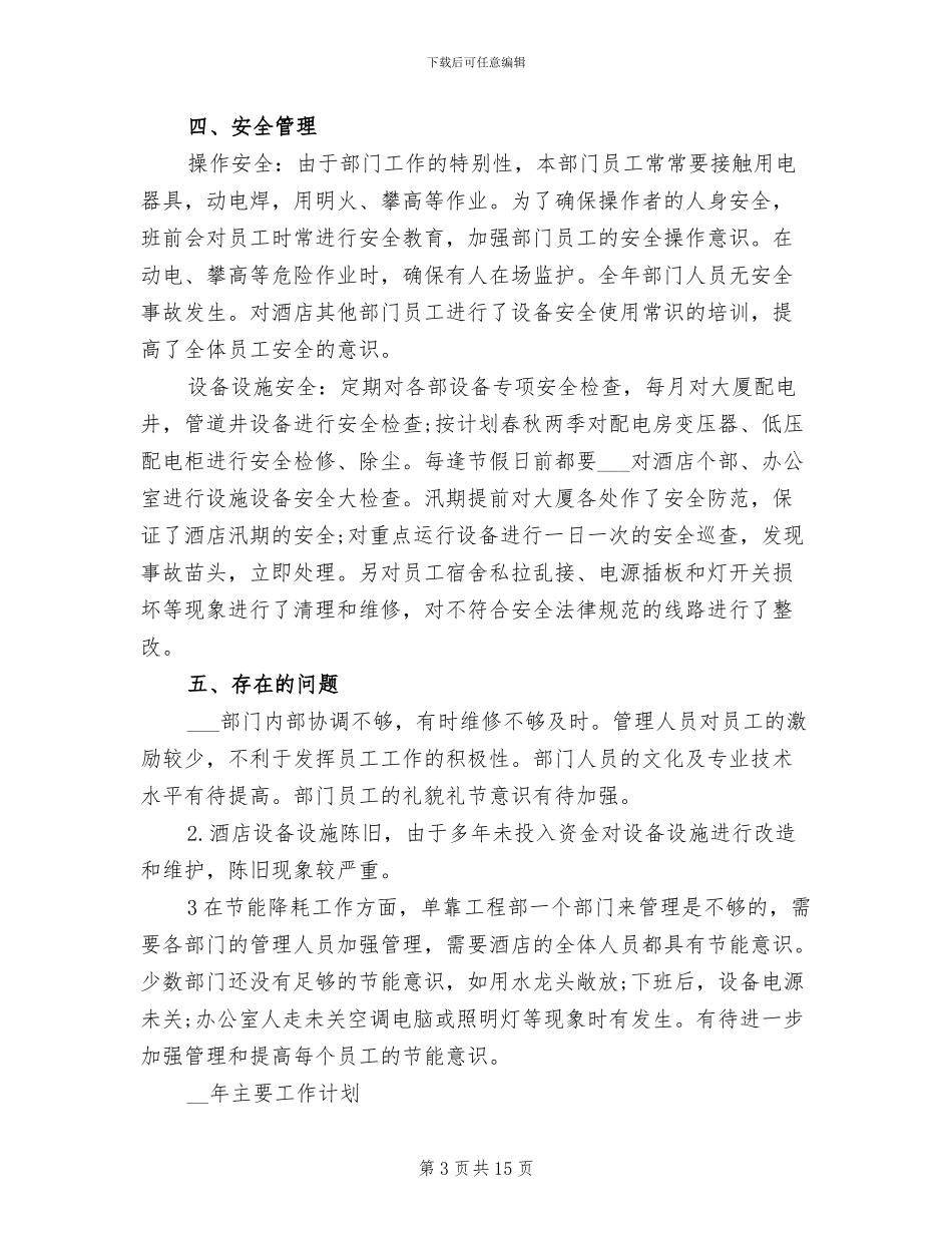 2024年底工程项目个人总结_第3页