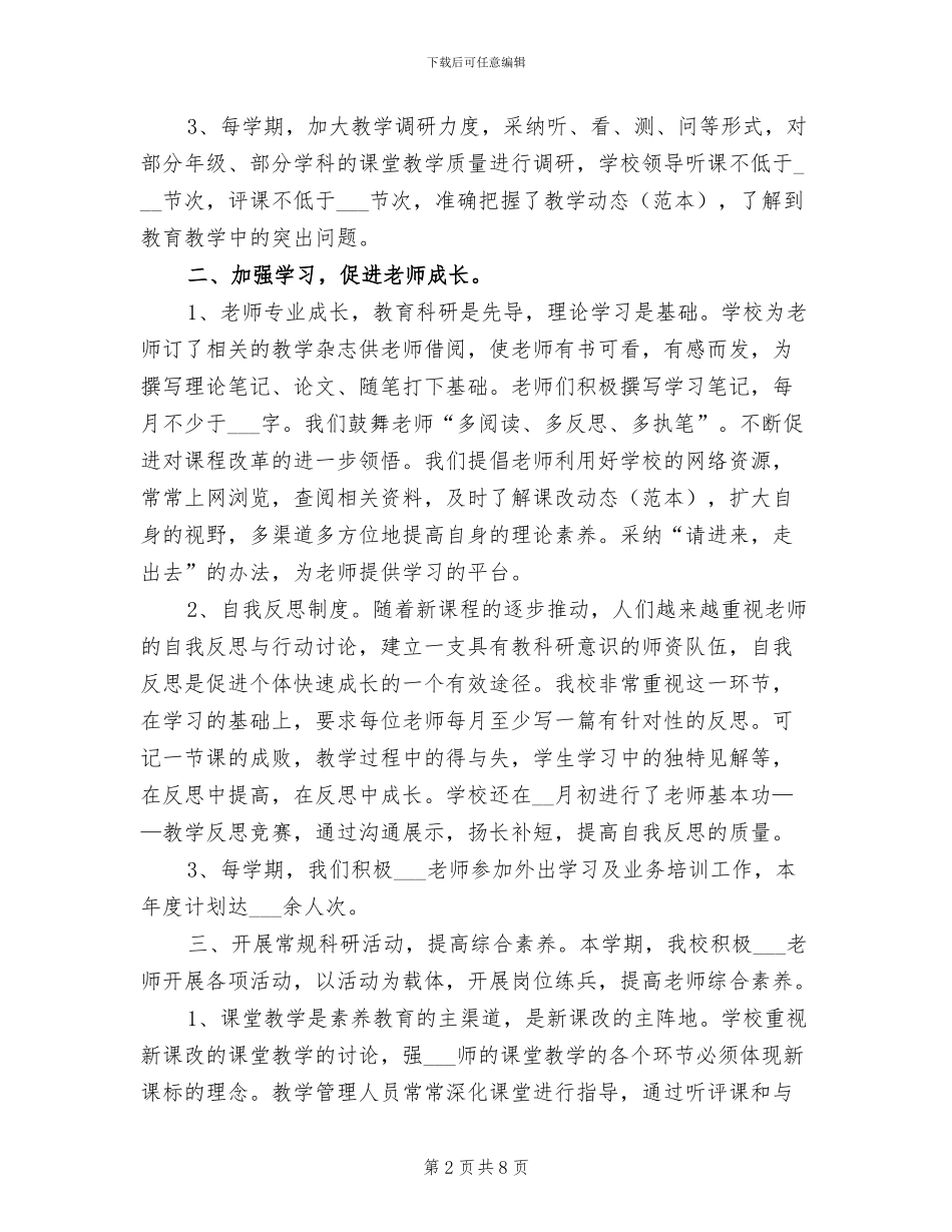 2024年底教育科研个人工作总结_第2页