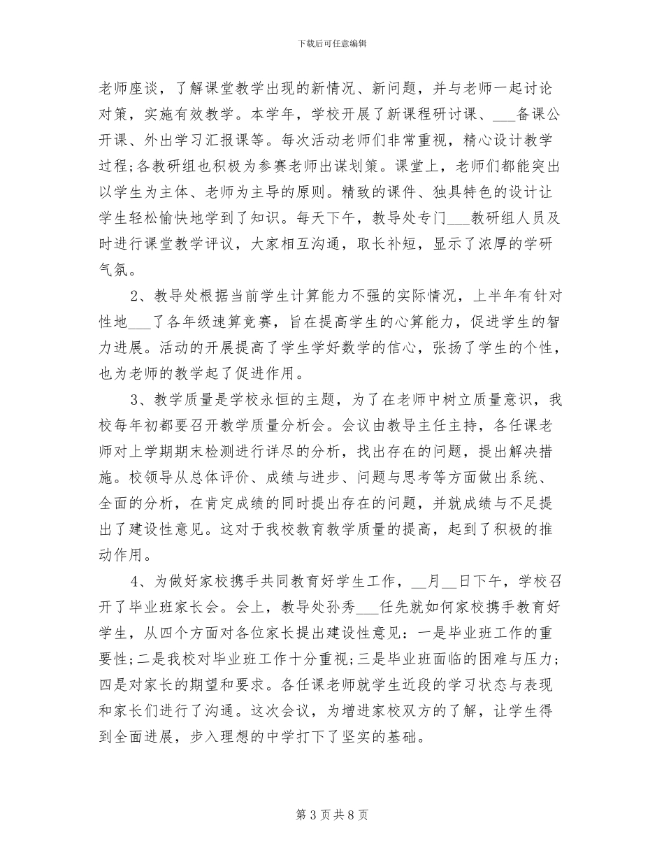 2024年底教育科研个人工作总结_第3页