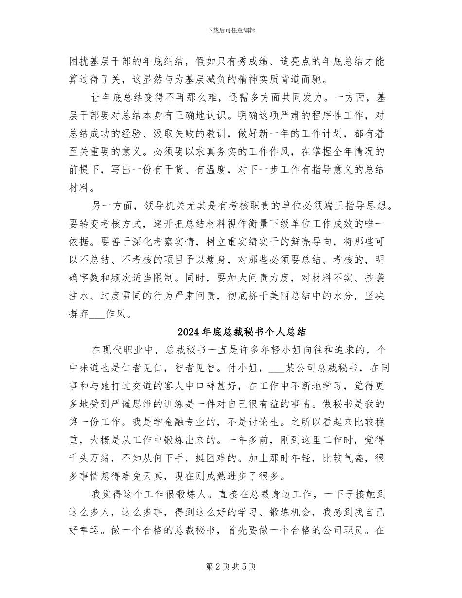 2024年底总结不能成为“年底纠结”_第2页