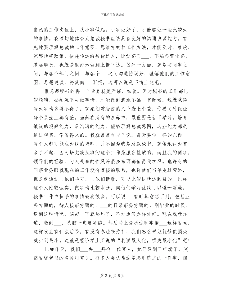 2024年底总结不能成为“年底纠结”_第3页