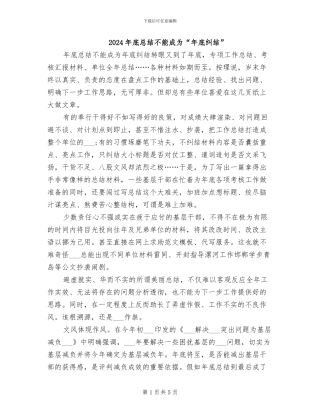 2024年底总结不能成为“年底纠结”