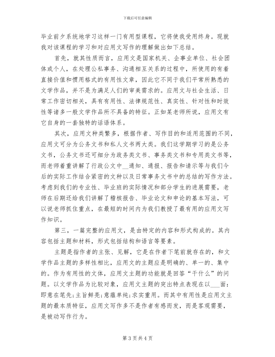 2024年应用化学系教学督导工作总结_第3页