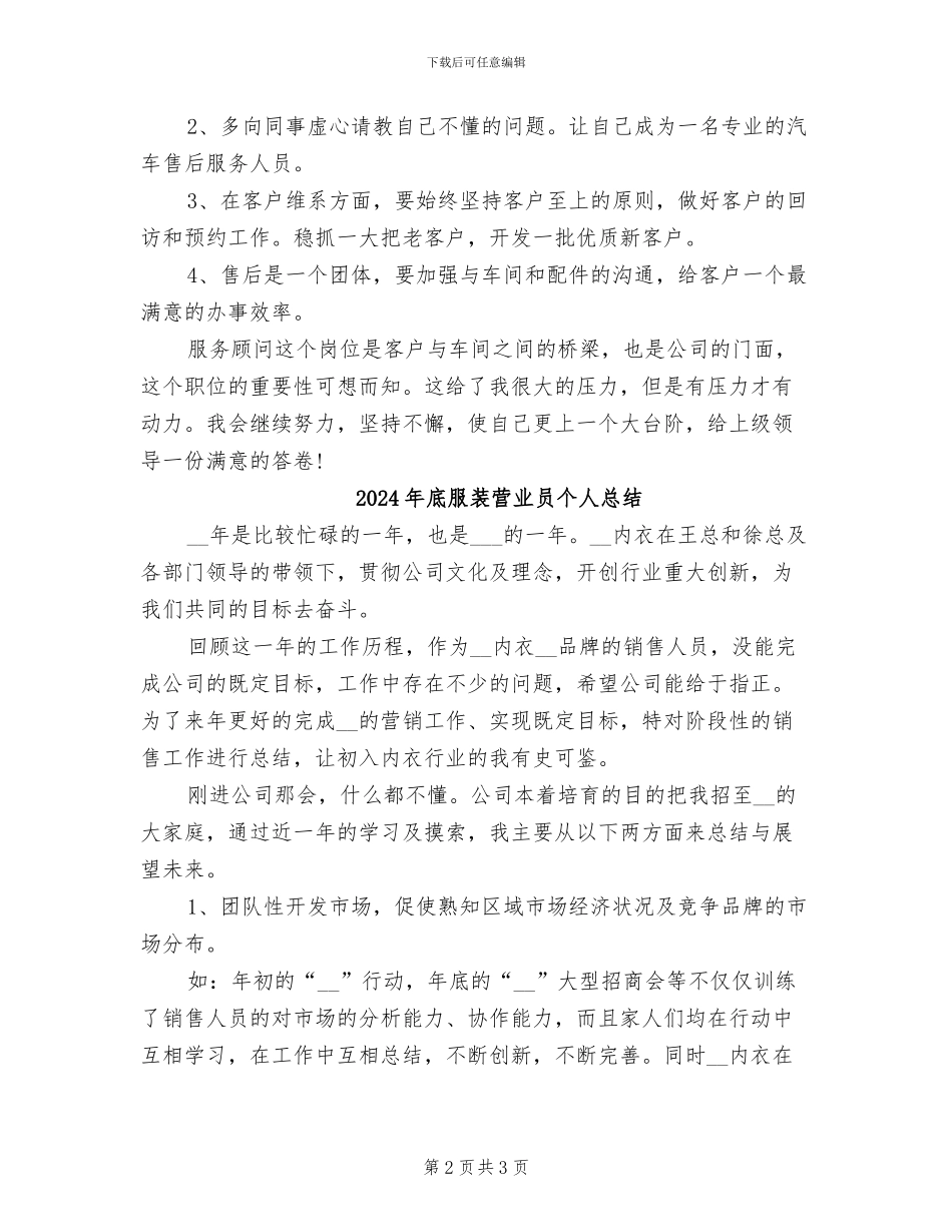 2024年底服务顾问个人总结_第2页