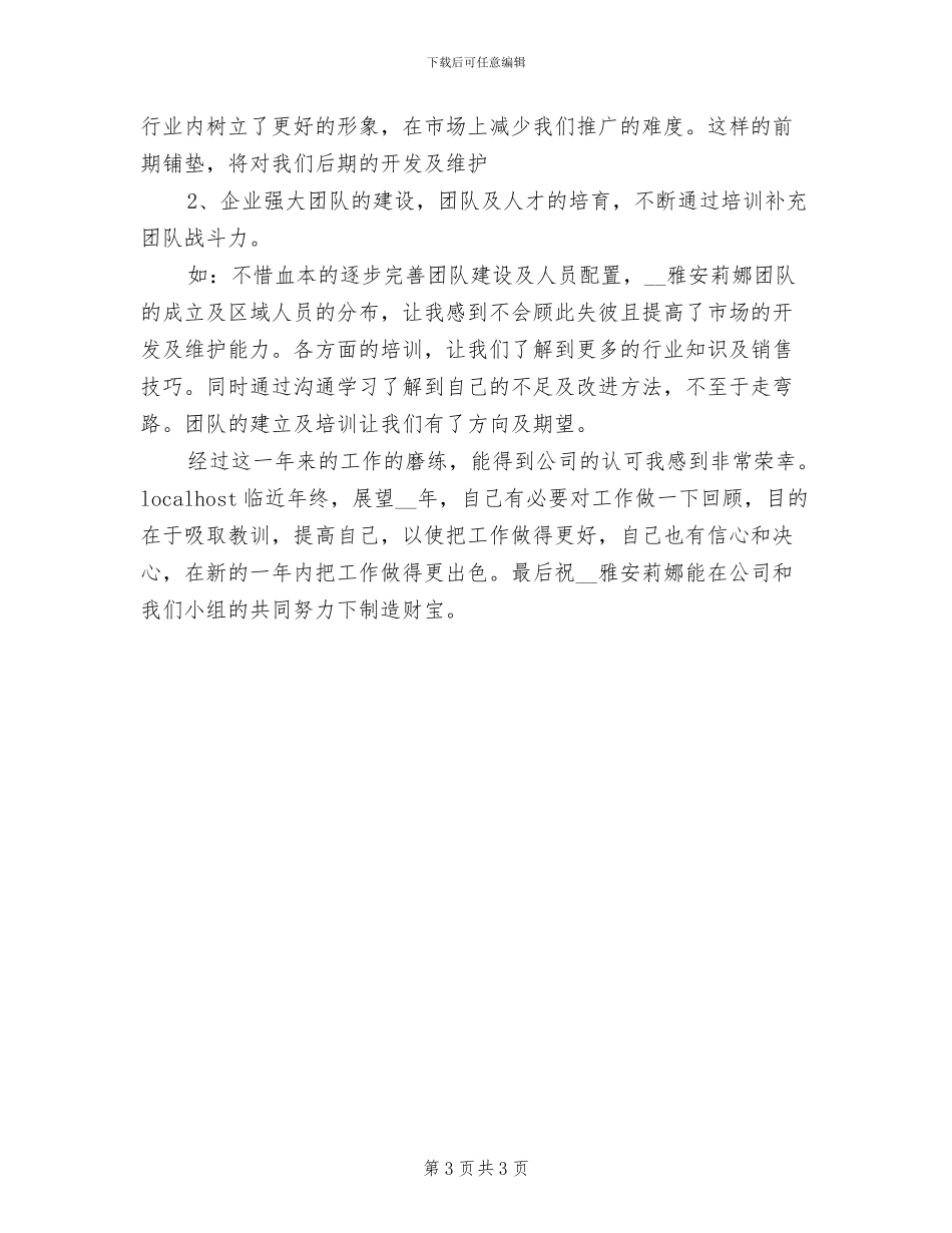 2024年底服务顾问个人总结_第3页