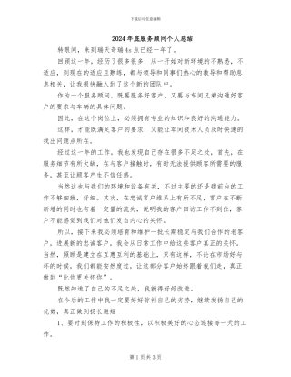2024年底服务顾问个人总结