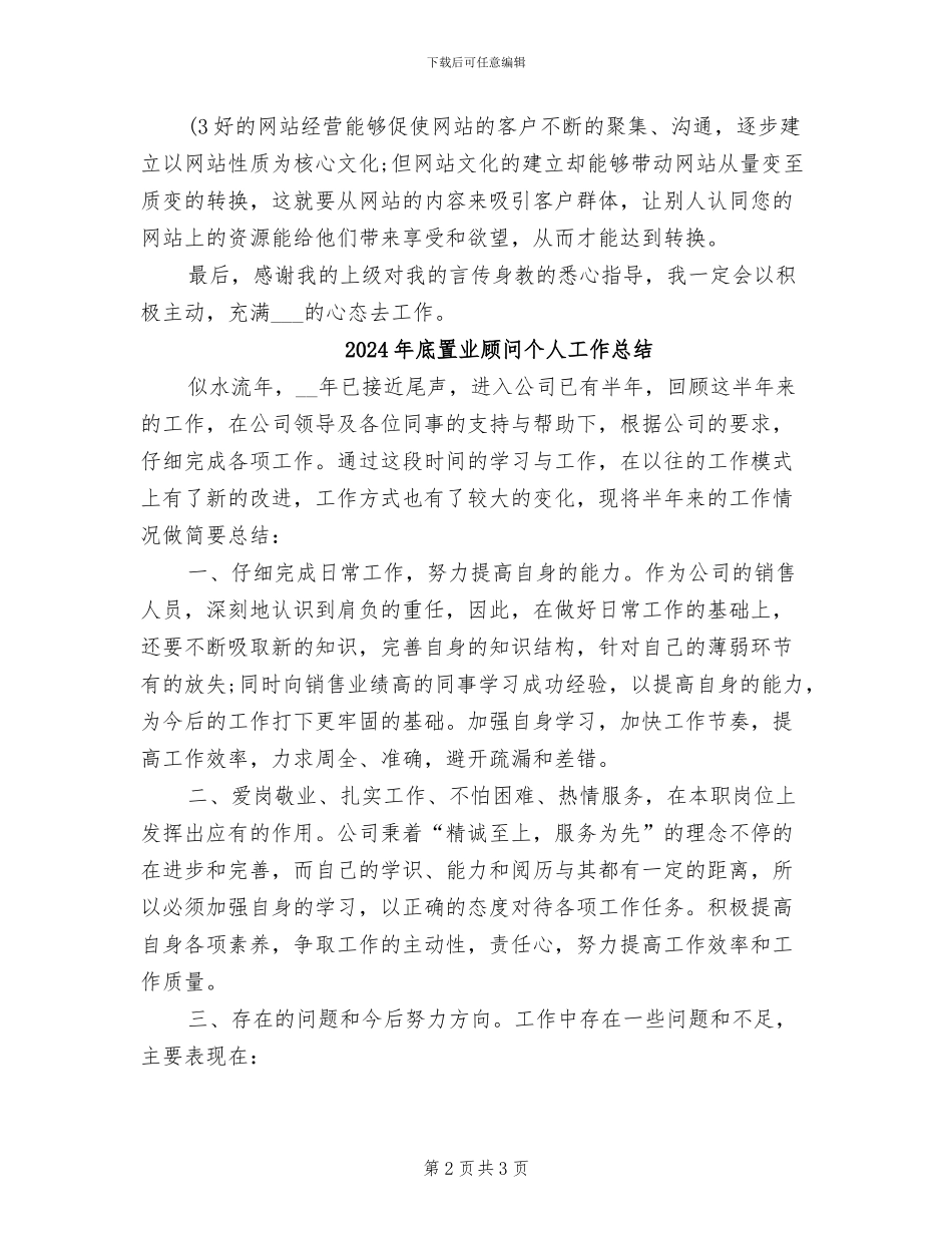 2024年底网页美工个人总结_第2页