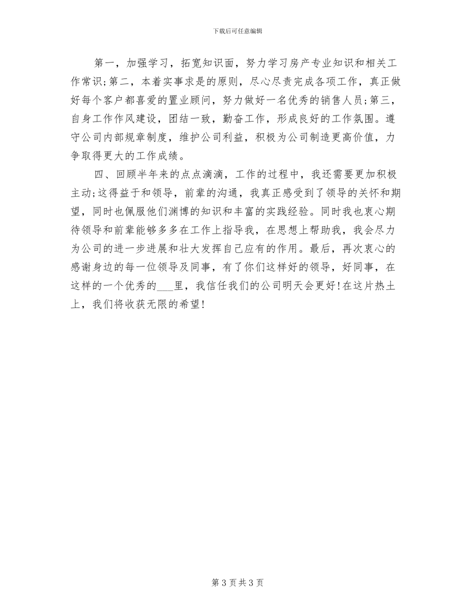 2024年底网页美工个人总结_第3页