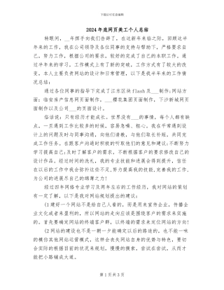 2024年底网页美工个人总结