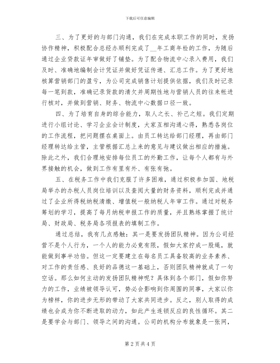 2024年底财务工作年终总结优秀_第2页