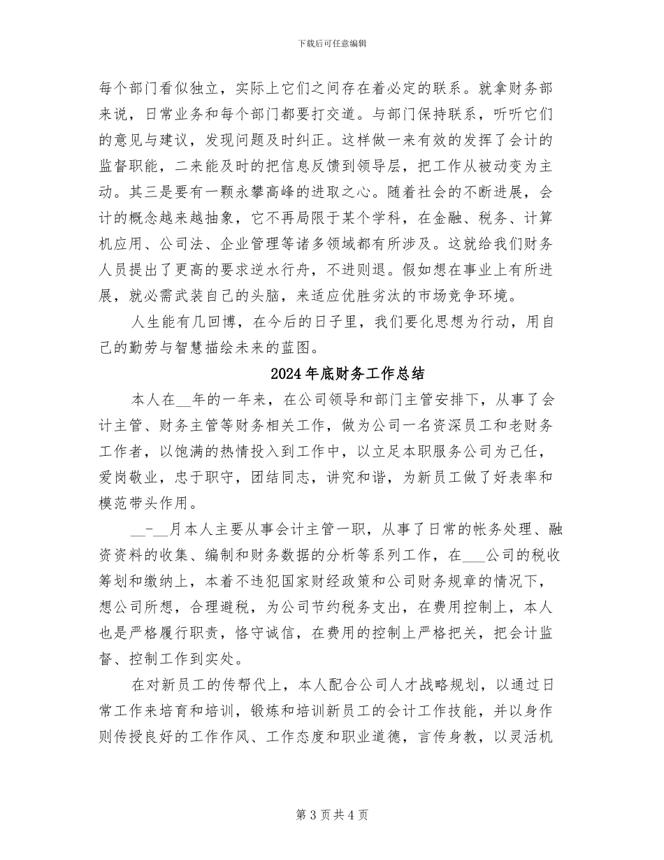 2024年底财务工作年终总结优秀_第3页