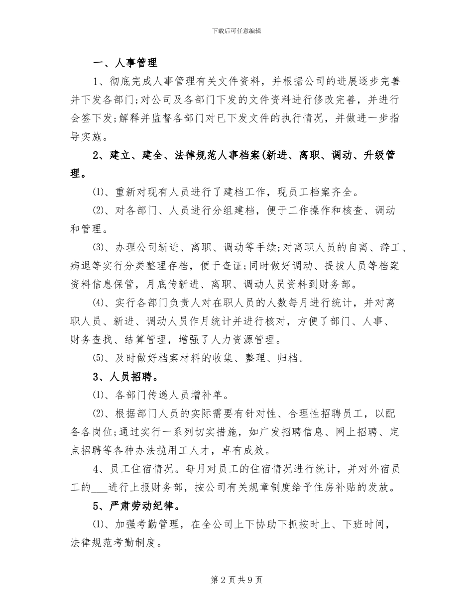 2024年底行政人事总结工作报告示例_第2页